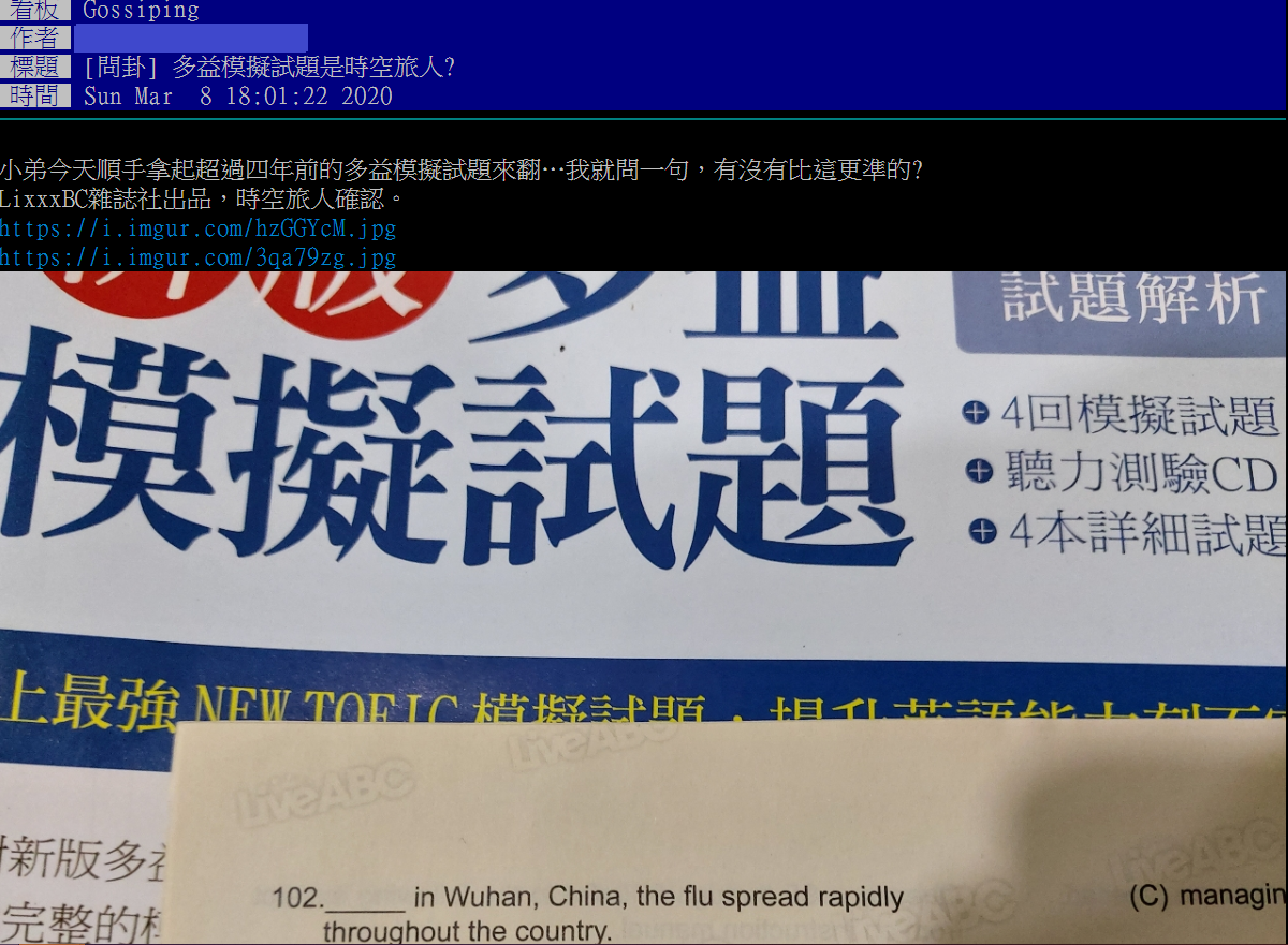 一名網友在PTT以「多益模擬試題是時空旅人?」為題發文。 圖:翻攝自PTT 一名網友在PTT以「多益模擬試題是時空旅人?」為題發文。 圖:翻攝自PTT