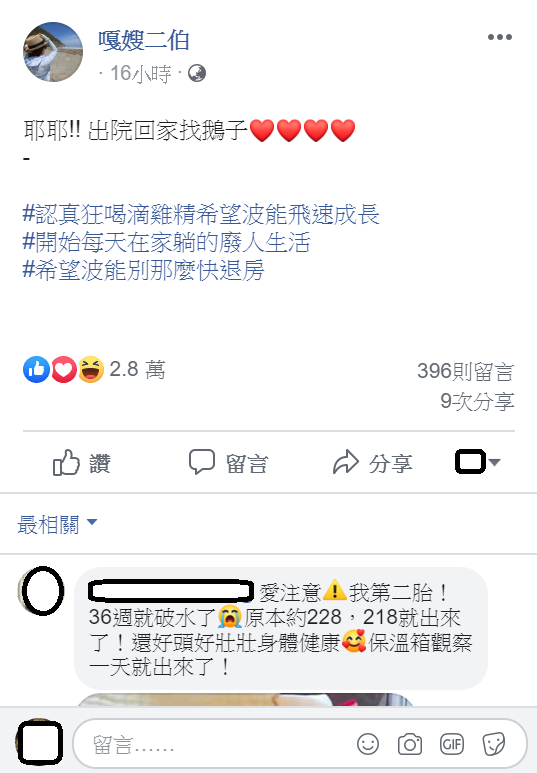 嘎嫂二伯於貼文開心寫下最新狀態,會好好安胎。 嘎嫂二伯於貼文開心寫下最新狀態,會好好安胎。
