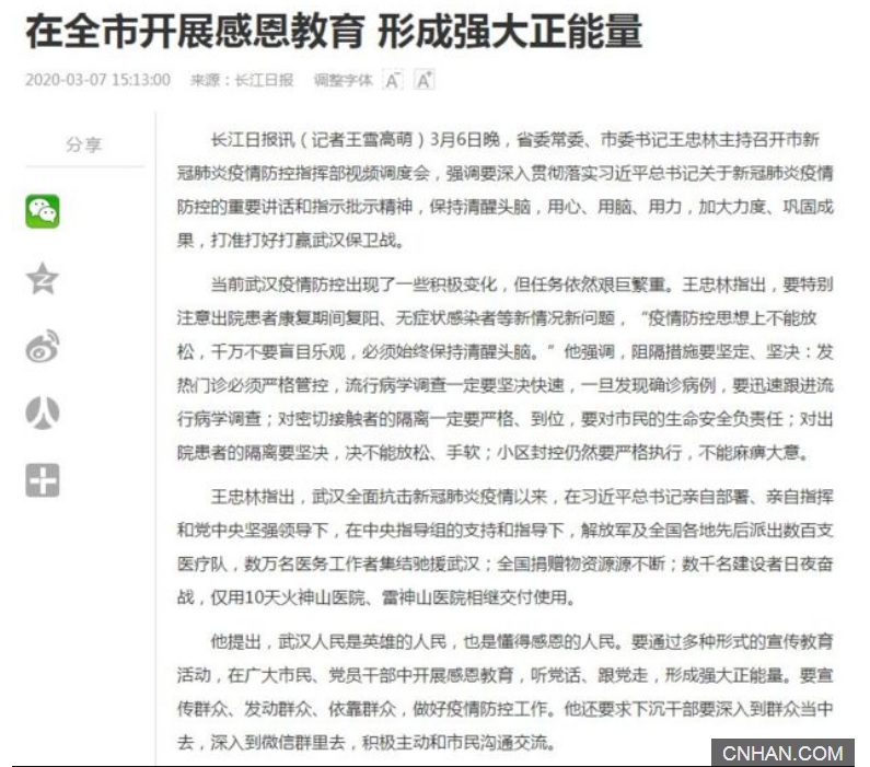 武漢日前推廣感恩教育引爆眾怒 圖:截取自百度 武漢日前推廣感恩教育引爆眾怒 圖:截取自百度