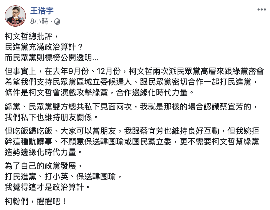 王浩宇臉書爆料,張益贍曾有意拉攏結盟。 圖:翻攝臉書 王浩宇臉書爆料,張益贍曾有意拉攏結盟。 圖:翻攝臉書
