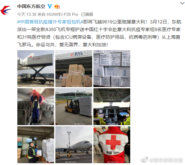 東航在微博表示,這架包機即將飛越9619公里「馳援義大利」。 圖:翻攝自東方航空微博 東航在微博表示,這架包機即將飛越9619公里「馳援義大利」。 圖:翻攝自東方航空微博