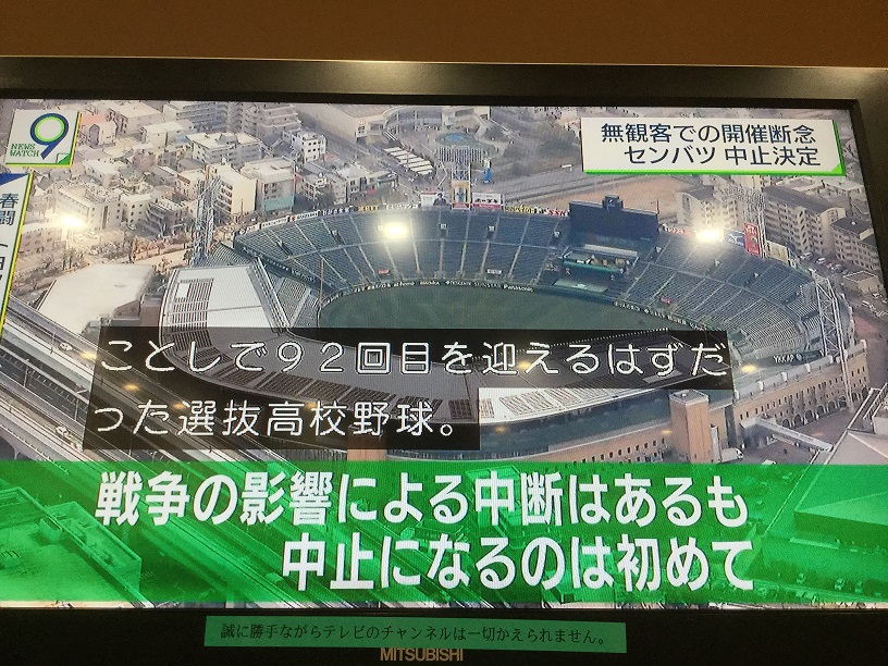 高校春季選拔賽92屆歷史裡只因戰爭停辦過，今年因為疫情停辦，除了選手等健康顧慮外，也是大家無法想像無觀眾比賽，因此不僅川普世界都無法想像無觀眾東奧。 圖：劉黎兒翻攝NHK