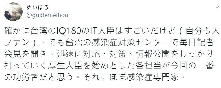 「めいほう」發文表示,每個負責此事的人都是這個時代最傑出的人,而且幾乎都是傳染病專家。 圖:翻攝自めいほう推特 「めいほう」發文表示,每個負責此事的人都是這個時代最傑出的人,而且幾乎都是傳染病專家。 圖:翻攝自めいほう推特