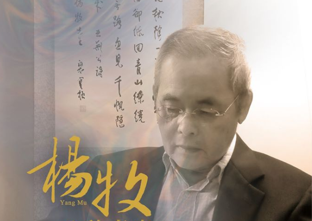 著名詩人楊牧13日於台北國泰醫院離世,享壽80歲。 圖:翻攝自楊牧書房 Yang Mu Library臉書 著名詩人楊牧13日於台北國泰醫院離世,享壽80歲。 圖:翻攝自楊牧書房 Yang Mu Library臉書