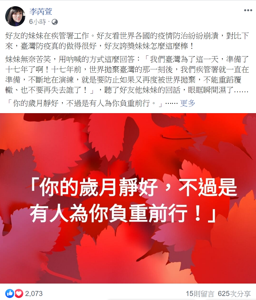 一名網友在臉書po文,指「台灣為了這一天,準備了十七年了!」 圖:擷自網友李芮萱臉書 一名網友在臉書po文,指「台灣為了這一天,準備了十七年了!」 圖:擷自網友李芮萱臉書