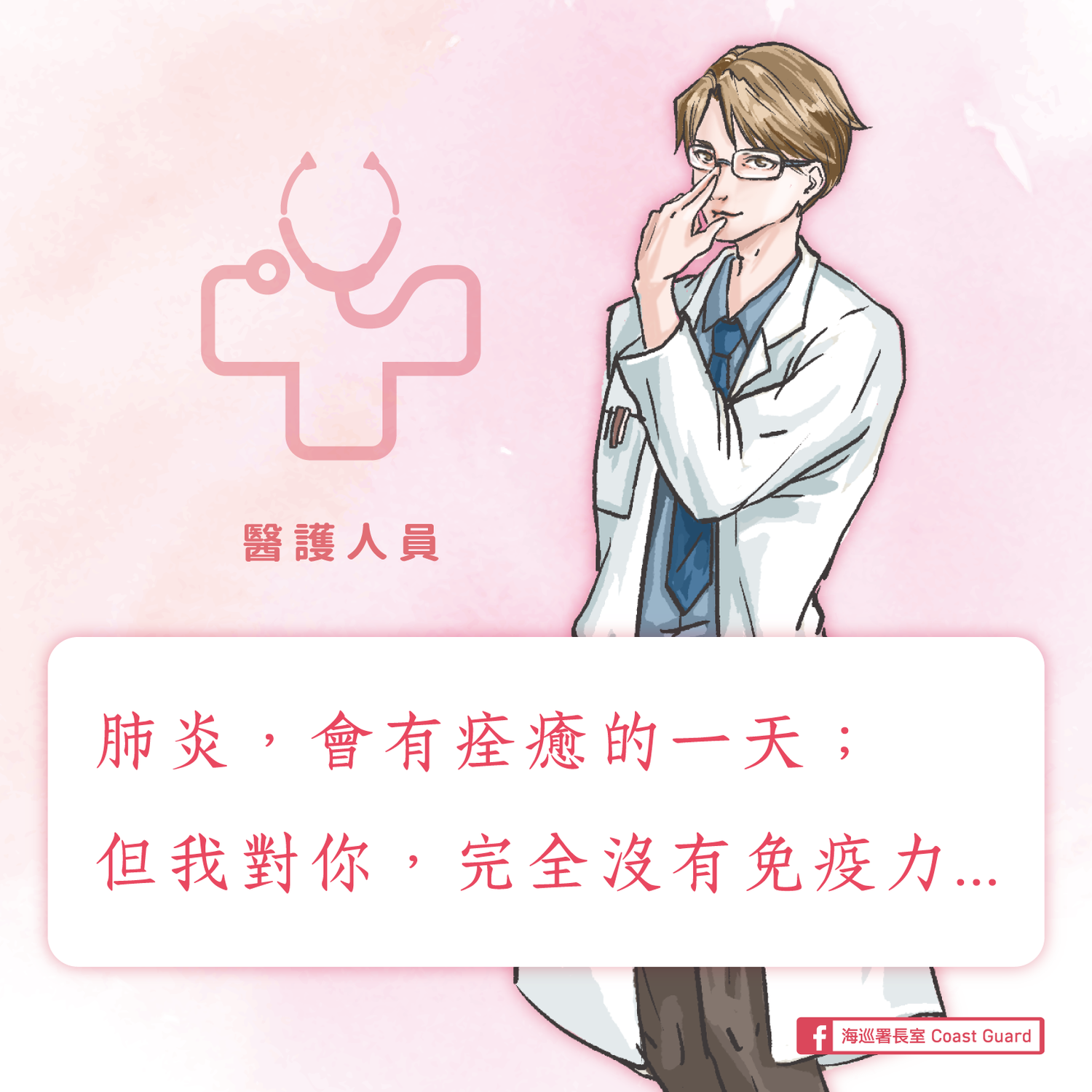 「防疫少年團」的撩妹金句讓許多人心動不已。 圖:翻攝自海巡署長室 Coast Guard臉書 「防疫少年團」的撩妹金句讓許多人心動不已。 圖:翻攝自海巡署長室 Coast Guard臉書