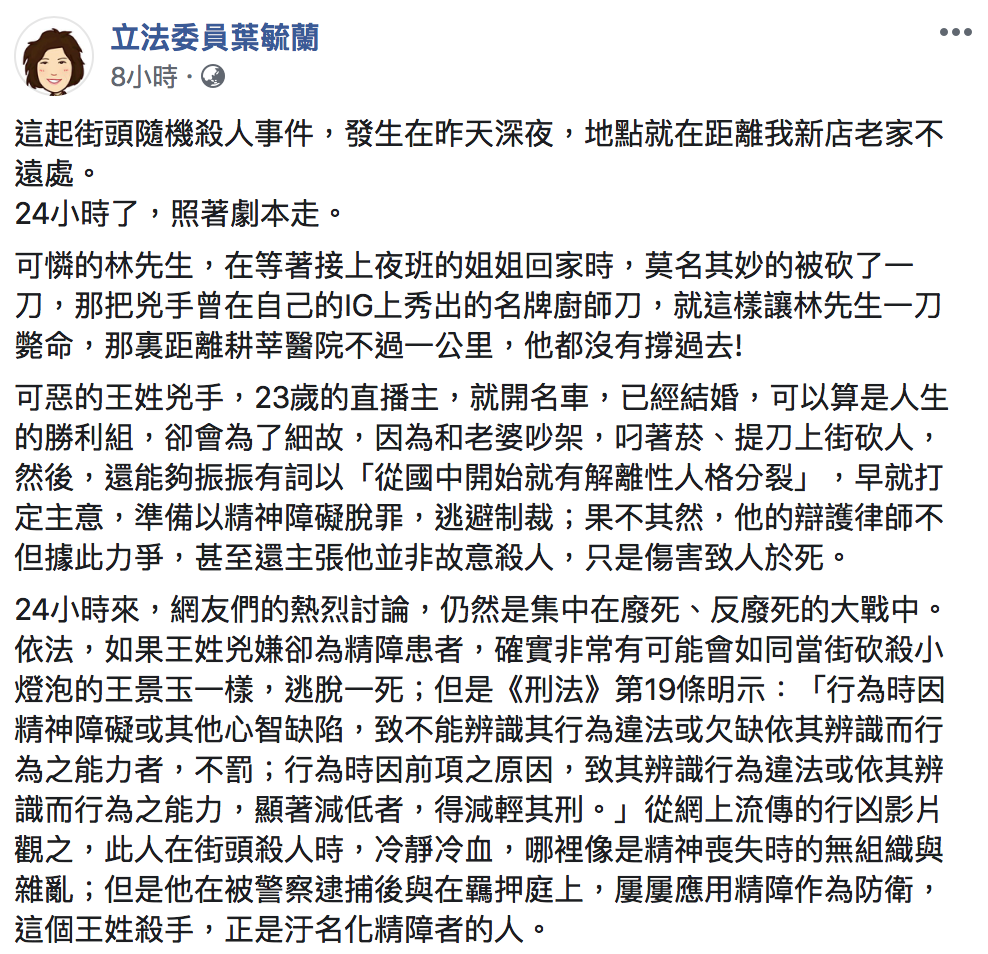 國民黨立委葉毓蘭今(15)於臉書表示,這起凶殺案發生在她新店老家的不遠處。 圖:翻攝自「立法委員葉毓蘭」臉書 國民黨立委葉毓蘭今(15)於臉書表示,這起凶殺案發生在她新店老家的不遠處。 圖:翻攝自「立法委員葉毓蘭」臉書