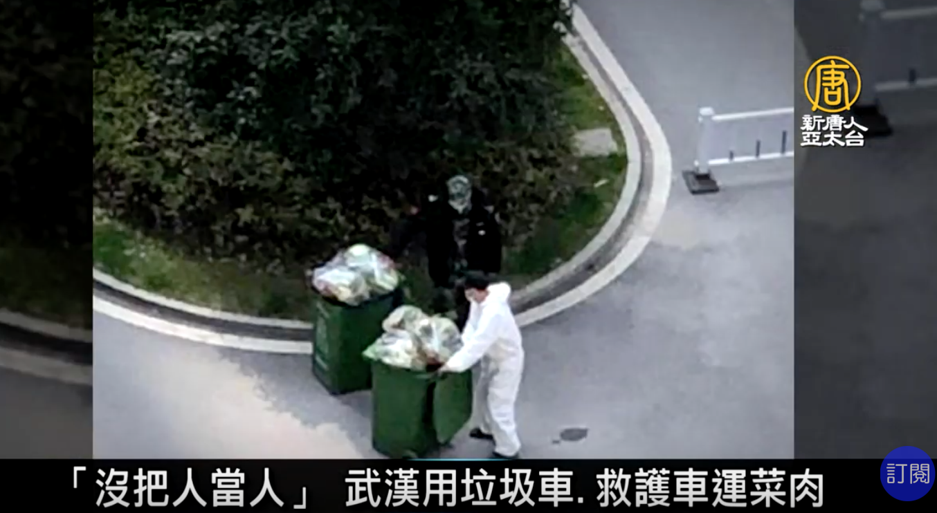 武漢當局不但用垃圾車運送民生用品之外,更用靈車、救護車運送物資。 圖:翻攝自「新唐人亞太電視台」YouTube 武漢當局不但用垃圾車運送民生用品之外,更用靈車、救護車運送物資。 圖:翻攝自「新唐人亞太電視台」YouTube