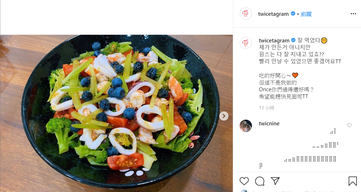 周子瑜貼文中寫出對粉絲的關心,期待能趕快與粉絲相見。 圖:翻攝自TWICE IG 周子瑜貼文中寫出對粉絲的關心,期待能趕快與粉絲相見。 圖:翻攝自TWICE IG