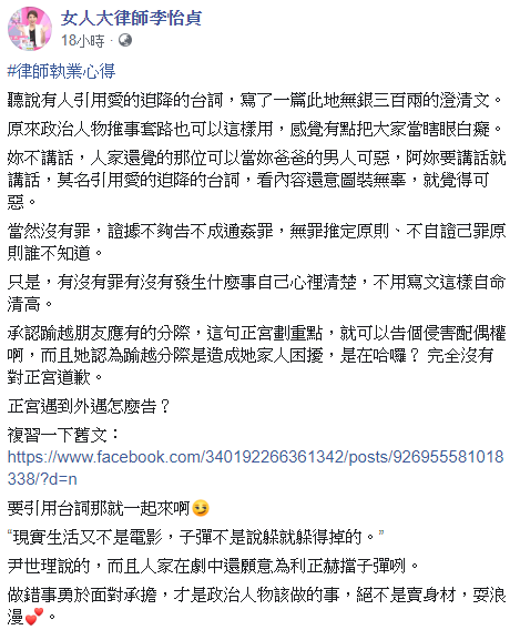 對於蔡宜芳引用台詞的行為,律師李怡貞批「裝無辜」。 圖:翻攝自女人大律師李怡貞臉書 對於蔡宜芳引用台詞的行為,律師李怡貞批「裝無辜」。 圖:翻攝自女人大律師李怡貞臉書