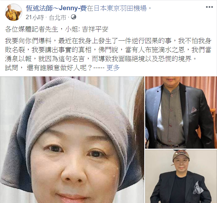 恆述法師日前在臉書PO上長文解釋因被詐騙而欠債的來龍去脈。 圖:翻攝自恆述法師臉書 恆述法師日前在臉書PO上長文解釋因被詐騙而欠債的來龍去脈。 圖:翻攝自恆述法師臉書
