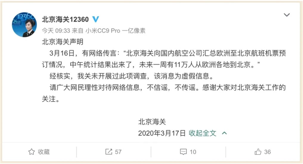 北京海關今天發布聲明,強調「經核實查證,北京海關從未執行過這項調查」。 圖:翻攝自微信 北京海關今天發布聲明,強調「經核實查證,北京海關從未執行過這項調查」。 圖:翻攝自微信