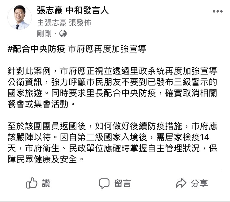 民進黨新北市議員張志豪在臉書發文。 圖:翻攝張志豪臉書 民進黨新北市議員張志豪在臉書發文。 圖:翻攝張志豪臉書