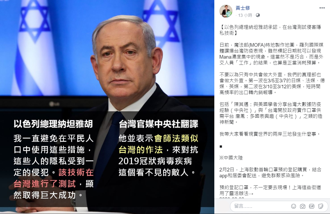 黃士修質疑,若沒有得到我國總統和國安會的授權,不可能允許外國勢力對我國國民進行資訊滲透。 圖:翻攝自臉書 黃士修質疑,若沒有得到我國總統和國安會的授權,不可能允許外國勢力對我國國民進行資訊滲透。 圖:翻攝自臉書
