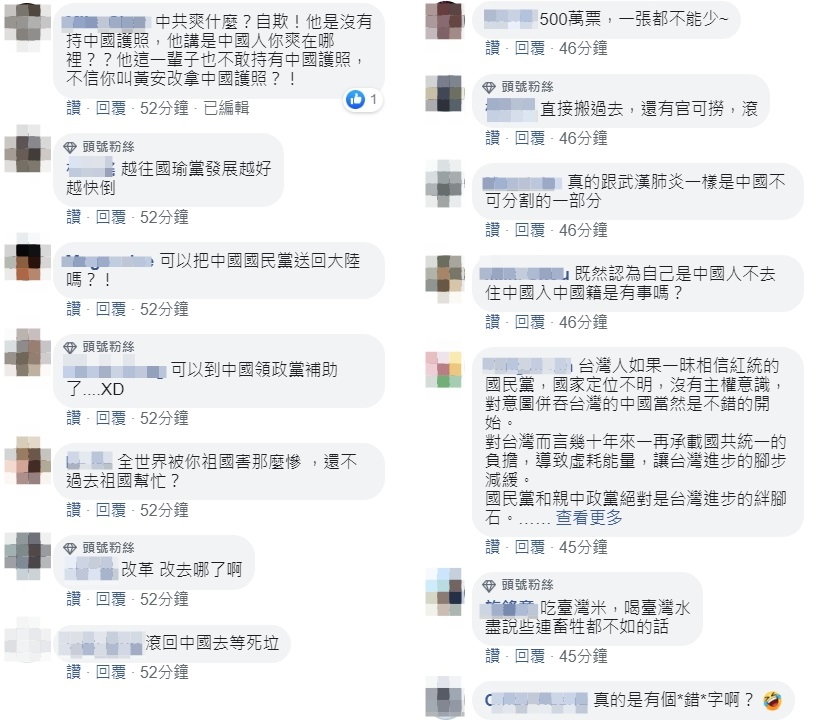 網友回應。 圖:翻攝自「只是堵藍」臉書 網友回應。 圖:翻攝自「只是堵藍」臉書