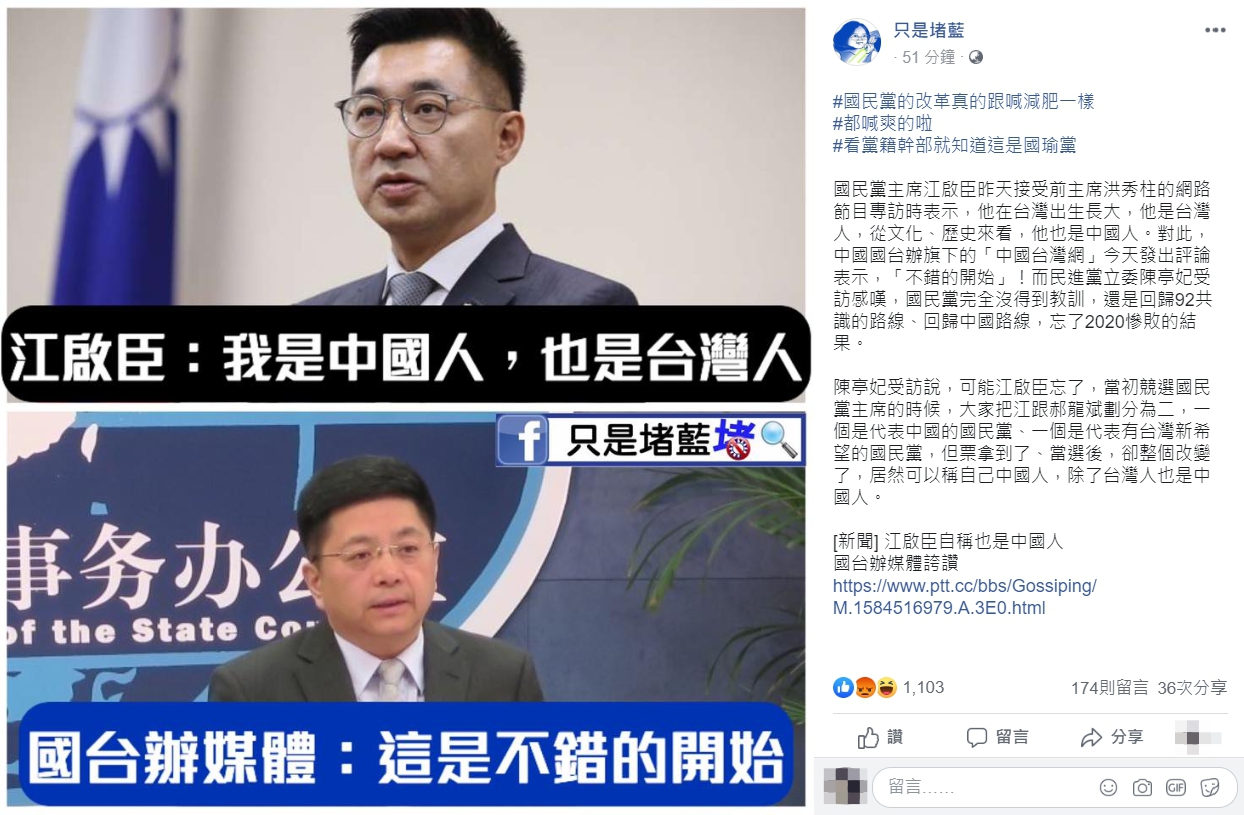 江啟臣日前稱「我是台灣人,也是中國人」,引來只是堵藍批評「改革跟喊減肥一樣」。 圖:翻攝自「只是堵藍」臉書 江啟臣日前稱「我是台灣人,也是中國人」,引來只是堵藍批評「改革跟喊減肥一樣」。 圖:翻攝自「只是堵藍」臉書