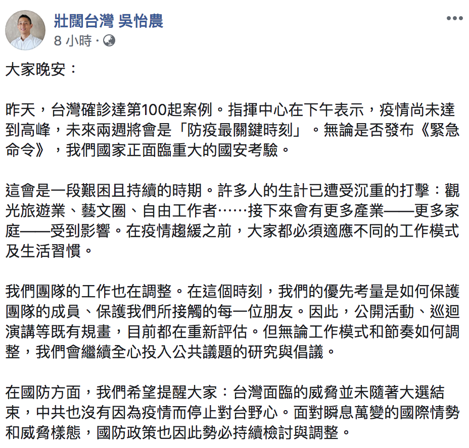 吳怡農今(19)於臉書表示,面對疫情肆虐,大家都必須適應不同的工作及生活模式,但面臨危機,「正是台灣人展現團結精神的機會」。 圖:翻攝自「壯闊台灣 吳怡農」臉書 吳怡農今(19)於臉書表示,面對疫情肆虐,大家都必須適應不同的工作及生活模式,但面臨危機,「正是台灣人展現團結精神的機會」。 圖:翻攝自「壯闊台灣 吳怡農」臉書