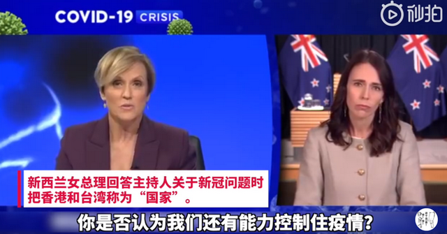 紐西蘭總理阿爾登接受外媒專訪,直接點名台灣是防疫成功「國家」。 圖/翻攝自秒拍 紐西蘭總理阿爾登接受外媒專訪,直接點名台灣是防疫成功「國家」。 圖/翻攝自秒拍