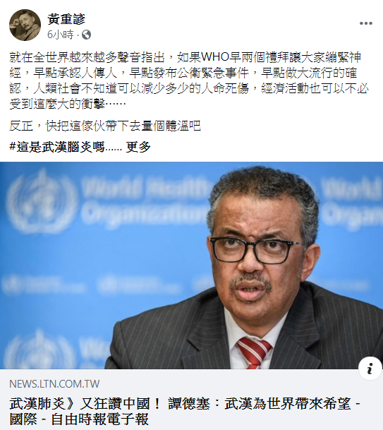 總統府發言人黃重諺今(22)日透過臉書砲轟,譚德塞防疫慢半拍。 圖:翻攝自黃重諺臉書 總統府發言人黃重諺今(22)日透過臉書砲轟,譚德塞防疫慢半拍。 圖:翻攝自黃重諺臉書