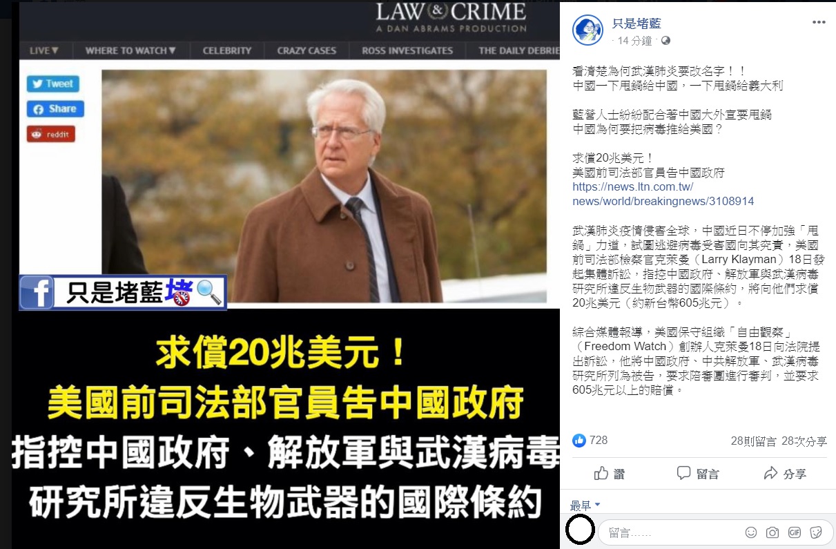 針對中國不斷誤導病源地的行為,臉書粉專「只是堵藍」今日提克萊曼告中國政府的行為表示,請看清楚為何武漢肺炎要改名字! 圖:翻攝自只是堵藍臉書 針對中國不斷誤導病源地的行為,臉書粉專「只是堵藍」今日提克萊曼告中國政府的行為表示,請看清楚為何武漢肺炎要改名字! 圖:翻攝自只是堵藍臉書