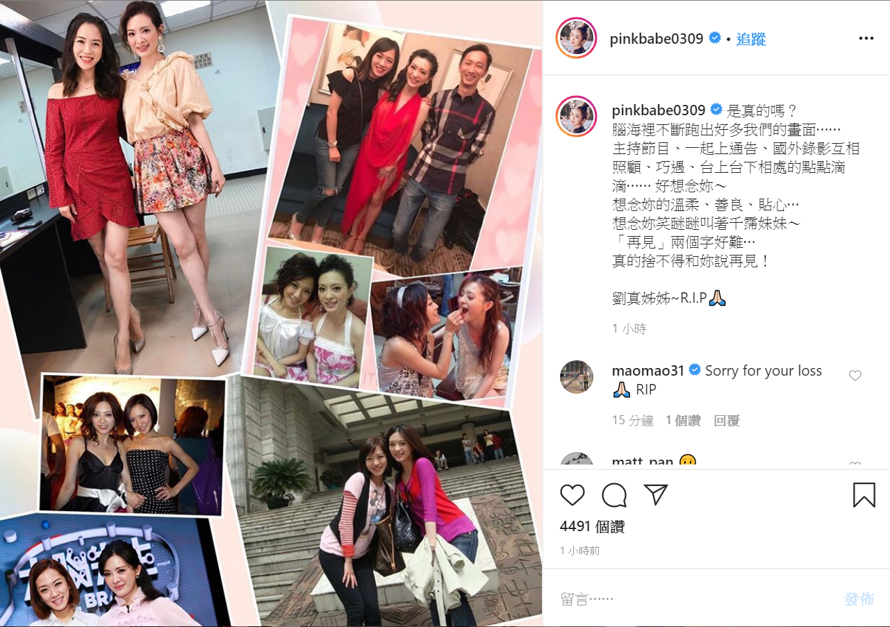 楊千霈於今(23) 日發文懷念劉真,對於好姊妹離世的事實不敢置信。 圖 : 翻攝自楊千霈 IG 楊千霈於今(23) 日發文懷念劉真,對於好姊妹離世的事實不敢置信。 圖 : 翻攝自楊千霈 IG