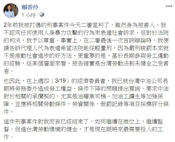 「監督、促進台灣勞動環境的健全,才是現在跟將來最需要投入的工作。」她強調。 圖:翻攝自賴香伶臉書 「監督、促進台灣勞動環境的健全,才是現在跟將來最需要投入的工作。」她強調。 圖:翻攝自賴香伶臉書
