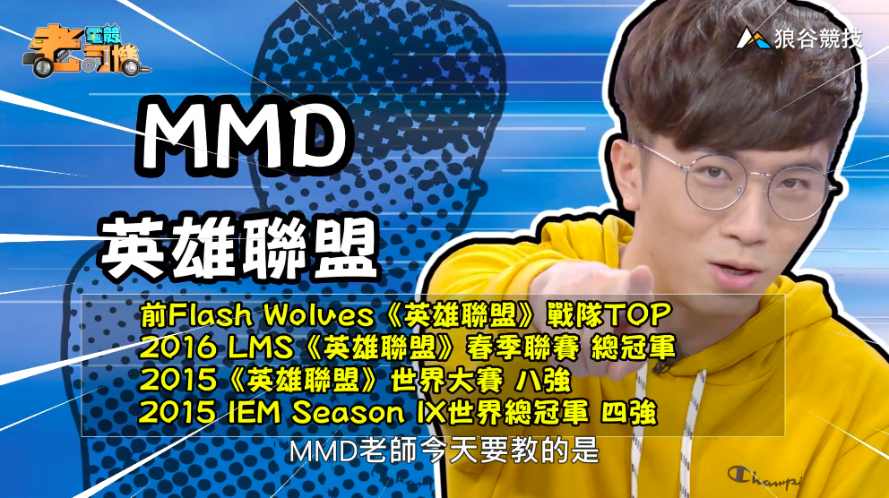 《英雄聯盟》電競老司機—MMD 《英雄聯盟》電競老司機—MMD