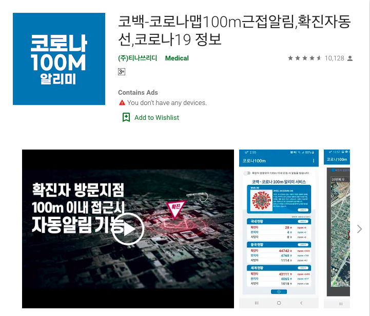 韓國團隊開發武漢肺炎APP「Corona 100m」。 圖:截取自Google Play store 韓國團隊開發武漢肺炎APP「Corona 100m」。 圖:截取自Google Play store