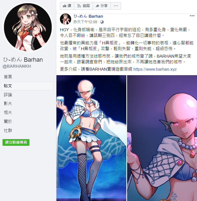 「邯媧瑜」的角色介紹。 圖:翻攝自BARHAN臉書 「邯媧瑜」的角色介紹。 圖:翻攝自BARHAN臉書