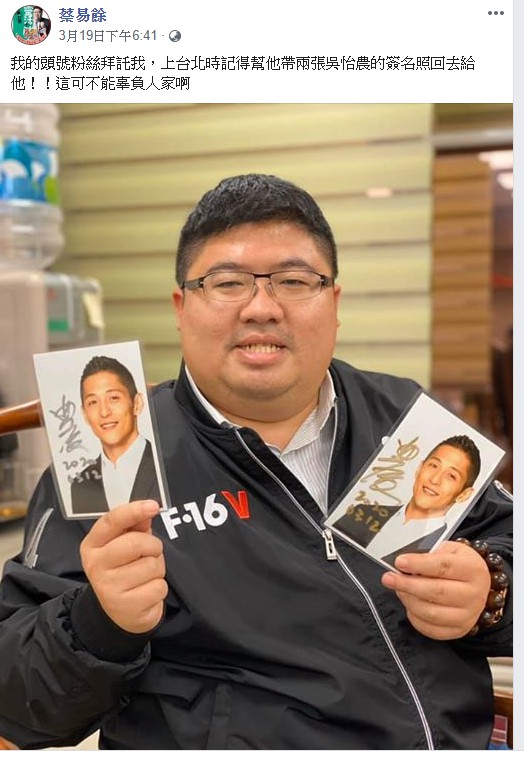 蔡易餘在臉書分享這項選服,引起回響。 圖:翻攝自蔡易餘臉書 蔡易餘在臉書分享這項選服,引起回響。 圖:翻攝自蔡易餘臉書