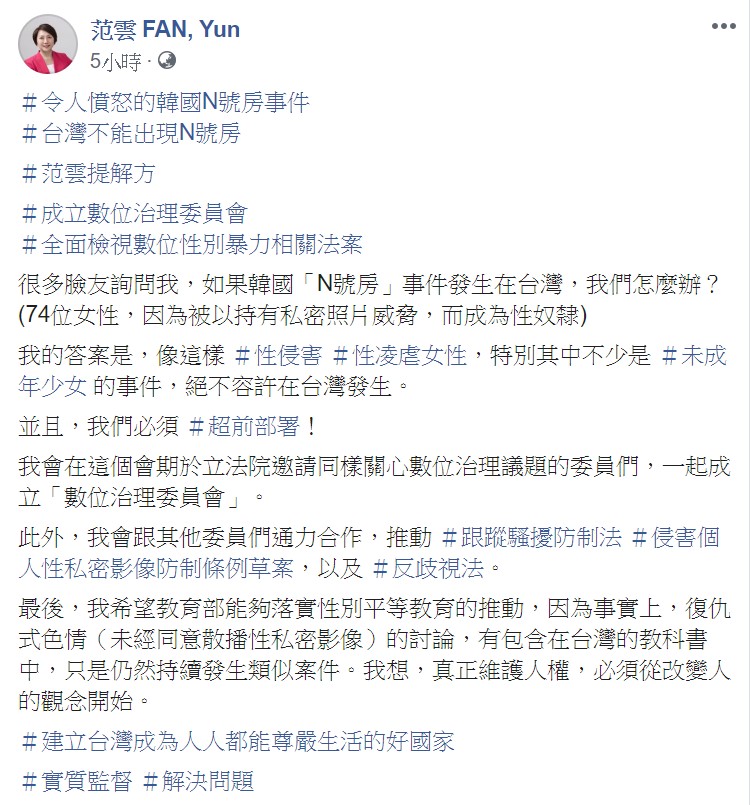 「我想,真正維護人權,必須從改變人的觀念開始。」范雲強調。 圖:翻攝自范雲臉書 「我想,真正維護人權,必須從改變人的觀念開始。」范雲強調。 圖:翻攝自范雲臉書