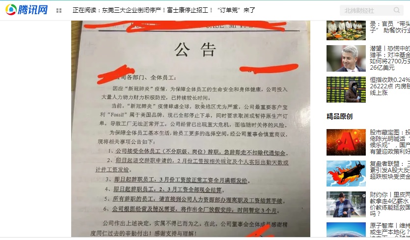 中國傳出許多知名廠商復工不久,卻開始裁員。 圖:翻攝自中國騰訊網 中國傳出許多知名廠商復工不久,卻開始裁員。 圖:翻攝自中國騰訊網