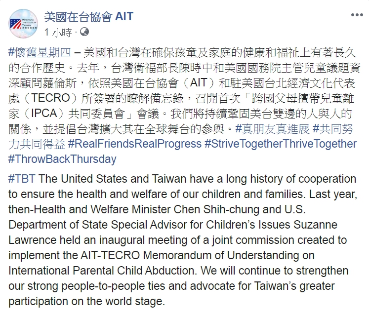 美國在臺協會AIT貼出懷舊星期四專題,似乎默默表達挺阿中立場。 圖:翻攝自美國在台協會AIT臉書 美國在臺協會AIT貼出懷舊星期四專題,似乎默默表達挺阿中立場。 圖:翻攝自美國在台協會AIT臉書