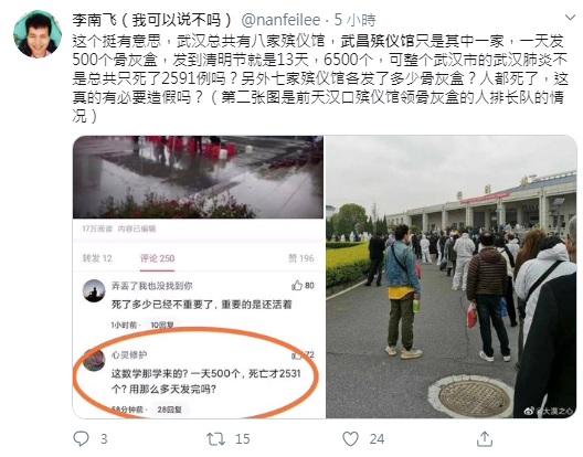 中國網友在推特po出武漢殯儀館發放因武漢肺炎死亡的死者骨灰盒,稱與官方數字有相當大的差距。 圖:翻攝自李南飛推特 中國網友在推特po出武漢殯儀館發放因武漢肺炎死亡的死者骨灰盒,稱與官方數字有相當大的差距。 圖:翻攝自李南飛推特