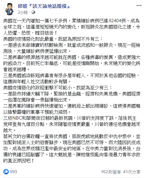 邱毅稱,大陸因抗疫成功,成為世界疫情氾濫中最安全的地區。 圖:翻攝自邱毅『談天論地話縱橫』臉書 邱毅稱,大陸因抗疫成功,成為世界疫情氾濫中最安全的地區。 圖:翻攝自邱毅『談天論地話縱橫』臉書