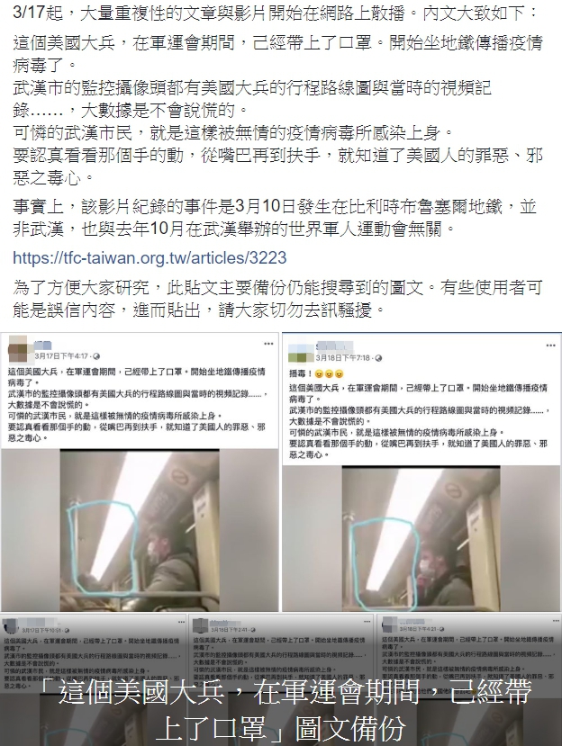 臉書一名林姓網友發現比利時地鐵影片被有心人士移花接木做成假訊息,迅速截圖備份。 圖:翻攝自臉書 臉書一名林姓網友發現比利時地鐵影片被有心人士移花接木做成假訊息,迅速截圖備份。 圖:翻攝自臉書