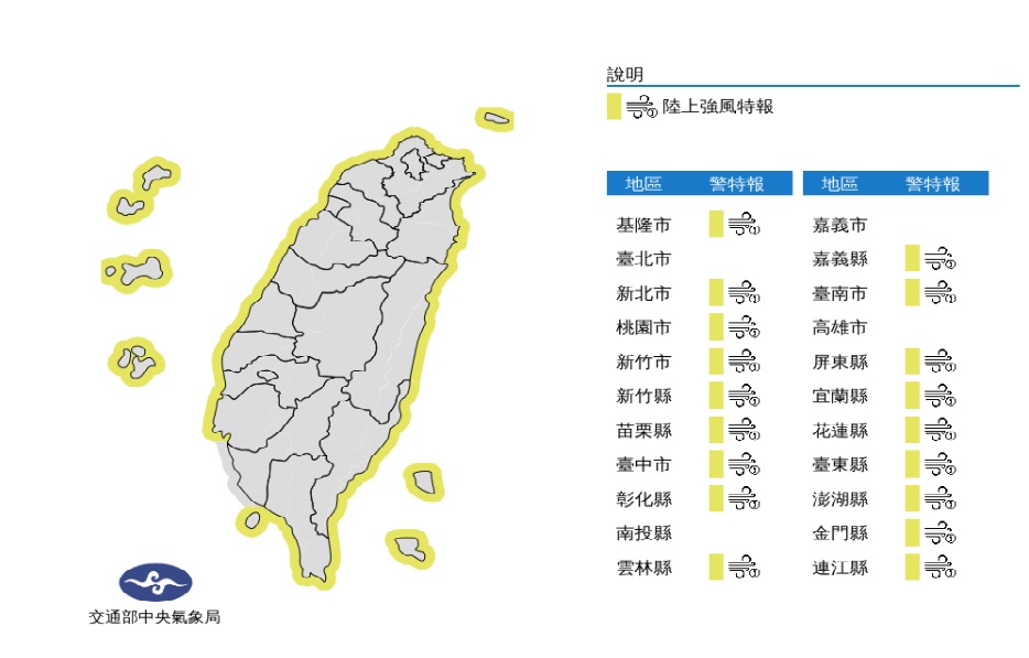 由於東北風增強,氣象局也針對18縣市發布陸上強風特報。 圖/氣象局 由於東北風增強,氣象局也針對18縣市發布陸上強風特報。 圖/氣象局