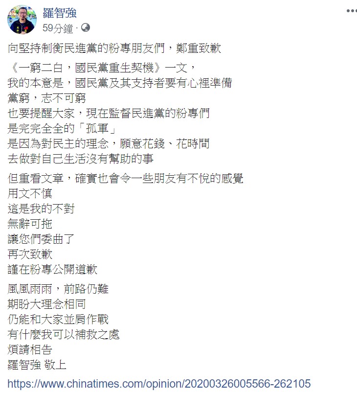 他表示,但重看文章,確實也會令一些朋友有不悅的感覺,「用文不慎,這是我的不對」。 圖:翻攝自羅智強臉書 他表示,但重看文章,確實也會令一些朋友有不悅的感覺,「用文不慎,這是我的不對」。 圖:翻攝自羅智強臉書
