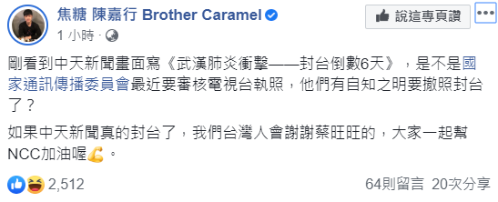 陳嘉行表示,「如果中天新聞真的封台了,我們台灣人會謝謝蔡旺旺的」。 圖:翻攝自陳嘉行臉書 陳嘉行表示,「如果中天新聞真的封台了,我們台灣人會謝謝蔡旺旺的」。 圖:翻攝自陳嘉行臉書
