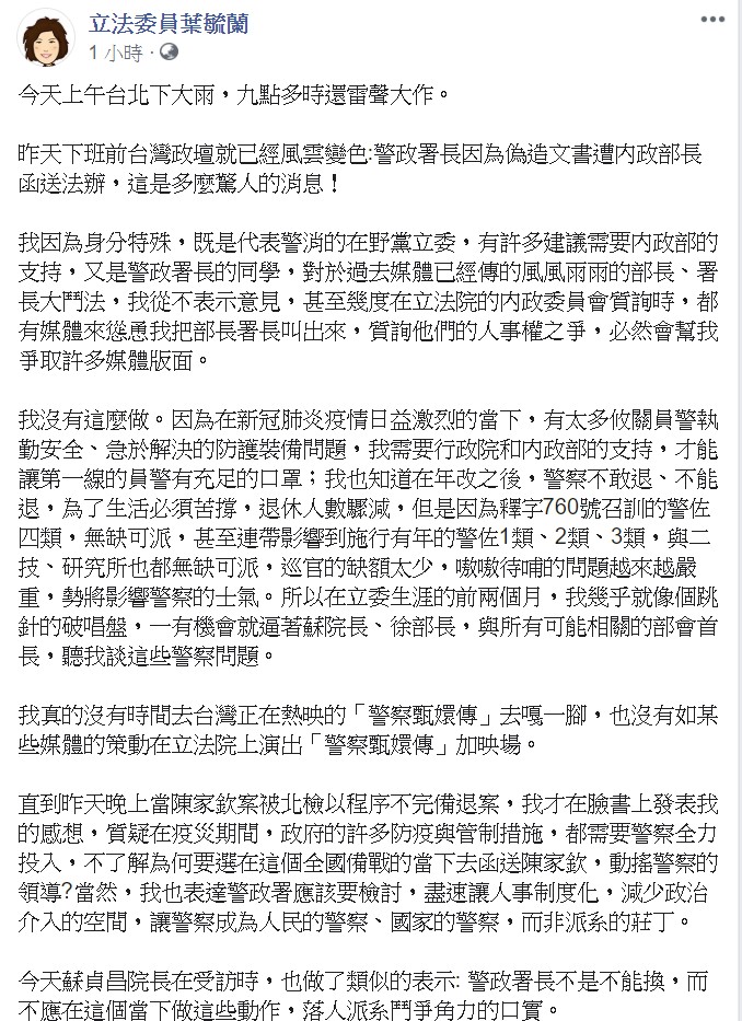 她表示,希望此時此刻,人人都以疫情為重,以人民為念,少點政治! 圖:翻攝自葉毓蘭臉書 她表示,希望此時此刻,人人都以疫情為重,以人民為念,少點政治! 圖:翻攝自葉毓蘭臉書