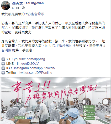 總統蔡英文28日在臉書表示,「我們都是勇敢的防疫台灣隊」 圖:翻攝自蔡英文臉書 總統蔡英文28日在臉書表示,「我們都是勇敢的防疫台灣隊」 圖:翻攝自蔡英文臉書