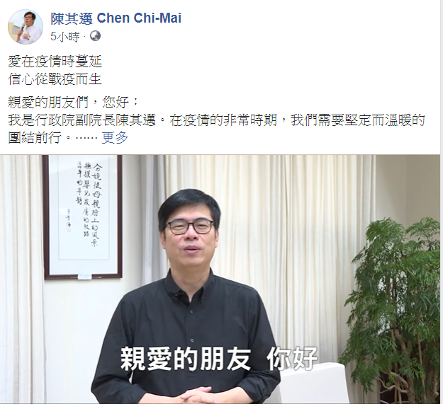 行政院副院長陳其邁也在臉書發布影片,向民眾喊話,「只要我們同心面對、堅定防疫,一定可以照顧好自己和親愛的家人,打贏這場抗疫的勝仗。」 圖:翻攝自陳其邁臉書 行政院副院長陳其邁也在臉書發布影片,向民眾喊話,「只要我們同心面對、堅定防疫,一定可以照顧好自己和親愛的家人,打贏這場抗疫的勝仗。」 圖:翻攝自陳其邁臉書