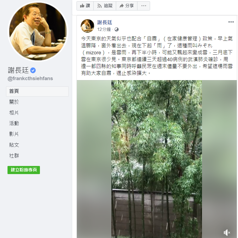 謝長廷說,希望這場雨雪有助大家自肅,遏止感染擴大。 圖:翻攝謝長廷臉書 謝長廷說,希望這場雨雪有助大家自肅,遏止感染擴大。 圖:翻攝謝長廷臉書