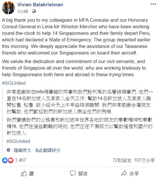 維文今(29)日透過臉書表示,14名新加坡公民與家屬今天已搭乘包機離開祕魯,非常感謝台灣朋友們的幫助,讓新加坡人可以乘坐他們安排的包機。 圖:翻攝自Vivian Balakrishnan臉書 維文今(29)日透過臉書表示,14名新加坡公民與家屬今天已搭乘包機離開祕魯,非常感謝台灣朋友們的幫助,讓新加坡人可以乘坐他們安排的包機。 圖:翻攝自Vivian Balakrishnan臉書