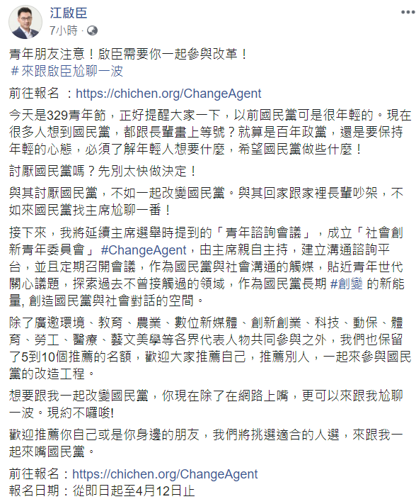 國民黨主席江啟臣今(29)天邀請年輕人與他「尬聊」。 圖:翻攝自江啟臣臉書 國民黨主席江啟臣今(29)天邀請年輕人與他「尬聊」。 圖:翻攝自江啟臣臉書