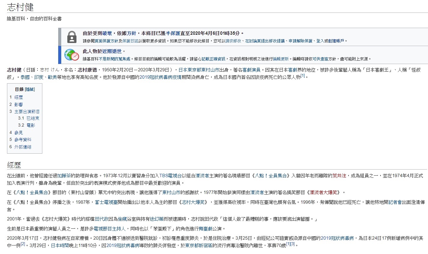 在歷經達百次編輯後,維基站方決定以半保護的方式保護該頁面,並以「2019冠狀病毒病」作為名稱 圖:翻攝自維基百科 在歷經達百次編輯後,維基站方決定以半保護的方式保護該頁面,並以「2019冠狀病毒病」作為名稱 圖:翻攝自維基百科