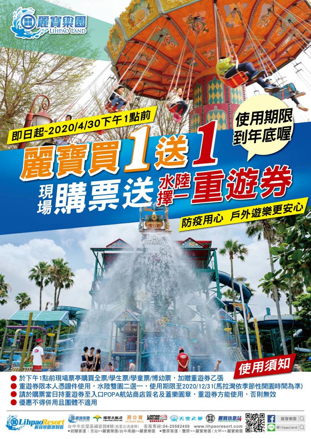 麗寶樂園門票買一送一。 業者提供 麗寶樂園門票買一送一。 業者提供