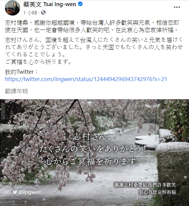 對於志村健的死訊,今(30)日也於臉書、推特公開發文悼念。 圖:翻攝自臉書 對於志村健的死訊,今(30)日也於臉書、推特公開發文悼念。 圖:翻攝自臉書