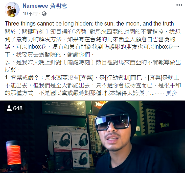 黃明志於臉書發文中詳細反駁李正皓的指控,對於李正皓的說法相當生氣。 圖 : 翻攝自黃明志臉書 黃明志於臉書發文中詳細反駁李正皓的指控,對於李正皓的說法相當生氣。 圖 : 翻攝自黃明志臉書