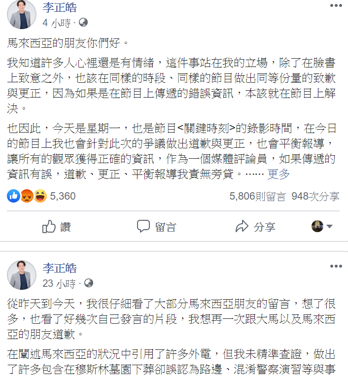 李正皓在臉書上二度發文致歉,引來大批網友留言,大部分並不領情。 圖 : 翻攝自李正皓臉書 李正皓在臉書上二度發文致歉,引來大批網友留言,大部分並不領情。 圖 : 翻攝自李正皓臉書